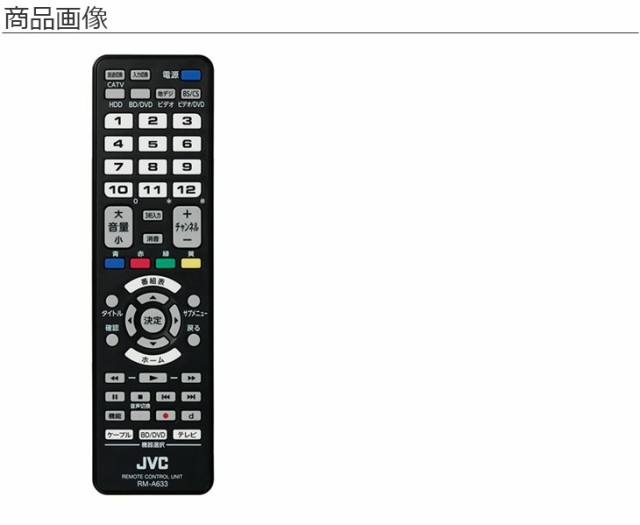 JVC Victor ビクター RM-A633-B(ブラック) リモートコントローラーの