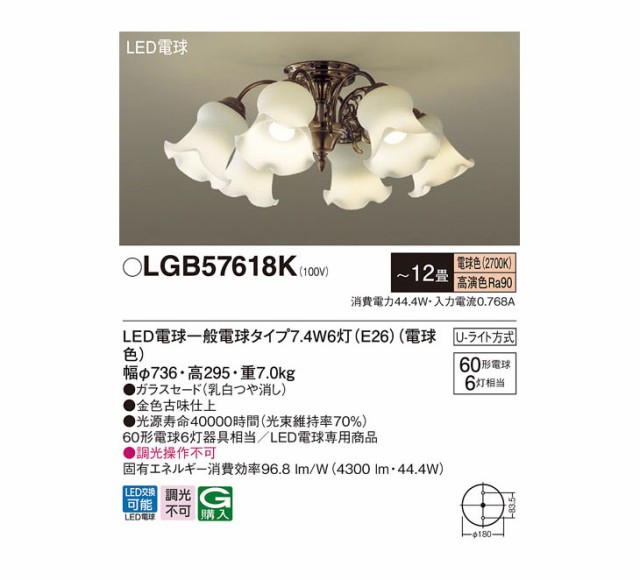 Panasonic パナソニック LGB57618K 天井吊下型 LED（電球色