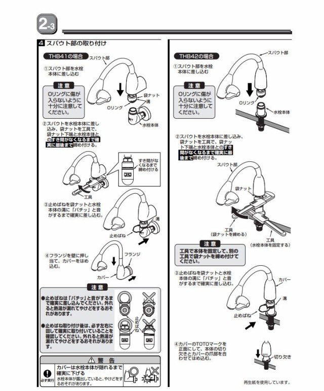 気質アップ TOTO スパウト部