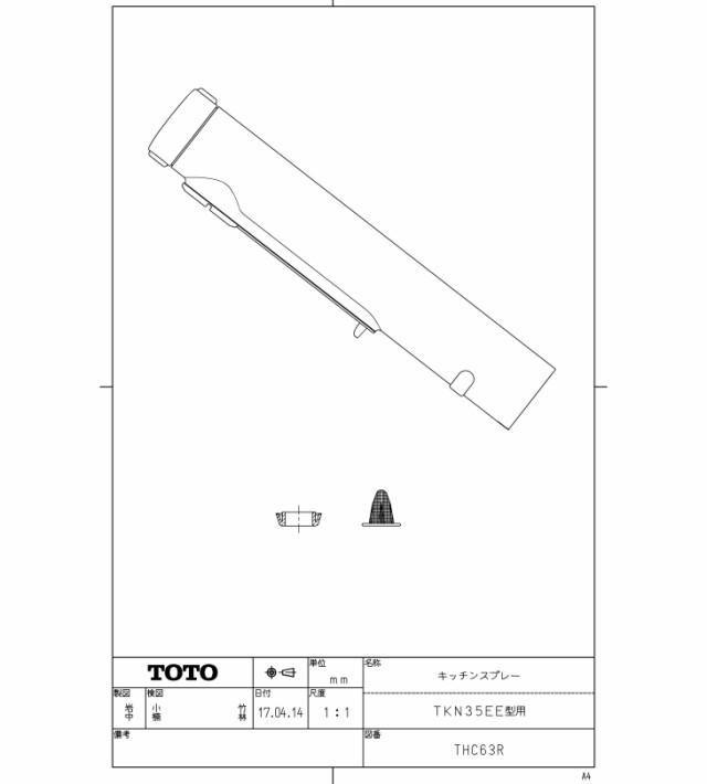 5周年記念イベントが TOTO TH5C0007 キッチンスプレー