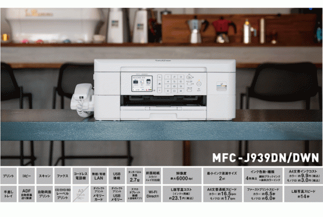 brother ブラザー A4インクジェット複合機 (FAX 電話機 子機1台 Wi-Fi