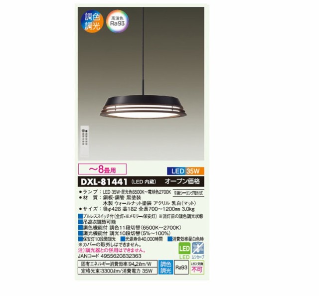 DAIKO/大光電機 DXL-81441 LEDペンダント (ウォールナット色) 【〜8畳