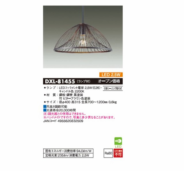 DAIKO/大光電機 DXL-81455 LEDペンダントライト(竹 ビターブラウン色