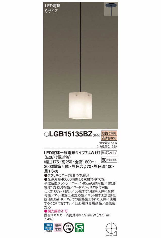 Panasonic パナソニック LGB15135BZ 天井半埋込吊下型 LED（電球色