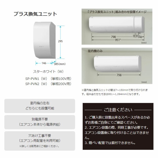 HITACHI 日立 SP-PVN2（W）プラス換気ユニット（単相200V用）の通販は