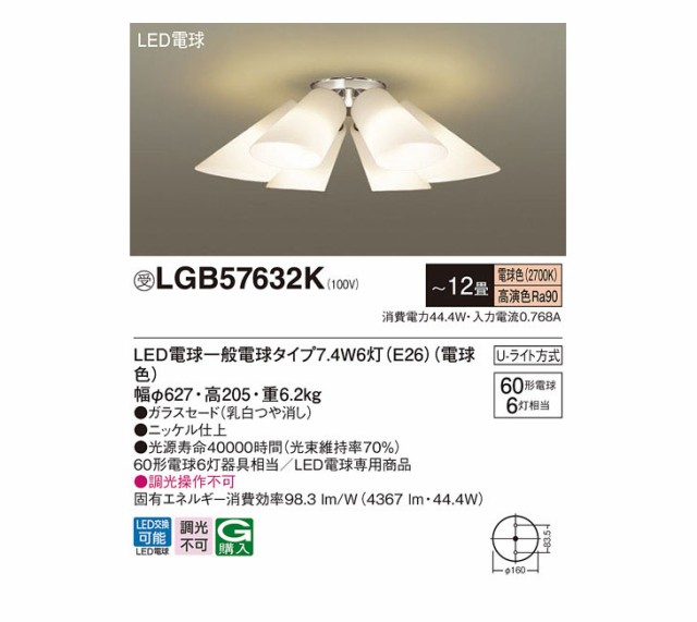 Panasonic パナソニック LGB57632K 天井吊下型 LED（電球色