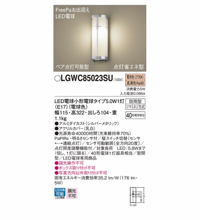 Panasonic パナソニック LGWC85023SU 壁直付型 LED（電球色） ポーチライト