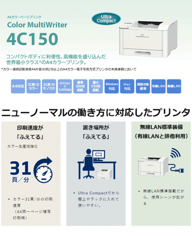 NEC 在庫限り A4カラーページプリンタ Color MultiWriter 4C150 PR-L4C150の通販はau PAY マーケット  ムラウチドットコム au PAY マーケット－通販サイト