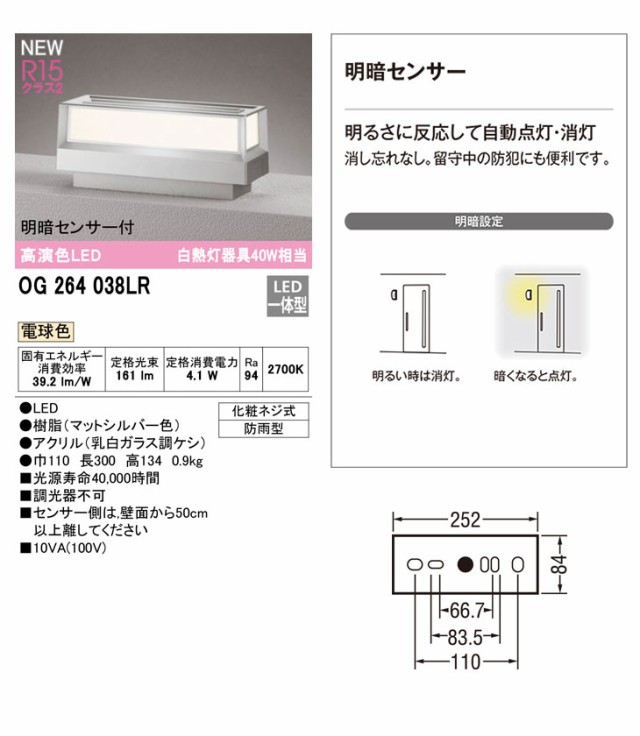 ODELIC オーデリック OG264038LR LED門柱灯(電球色)