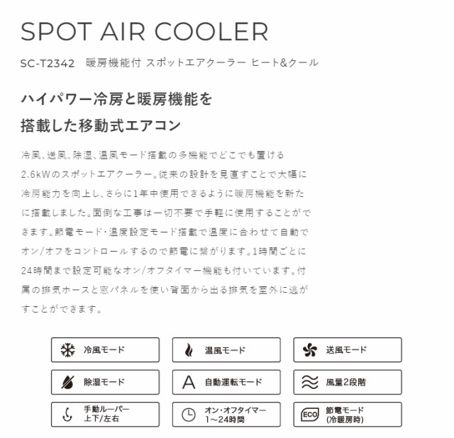 Three-up スリーアップ SC-T2342-WH SPOT AIR COOLER 暖房機能付