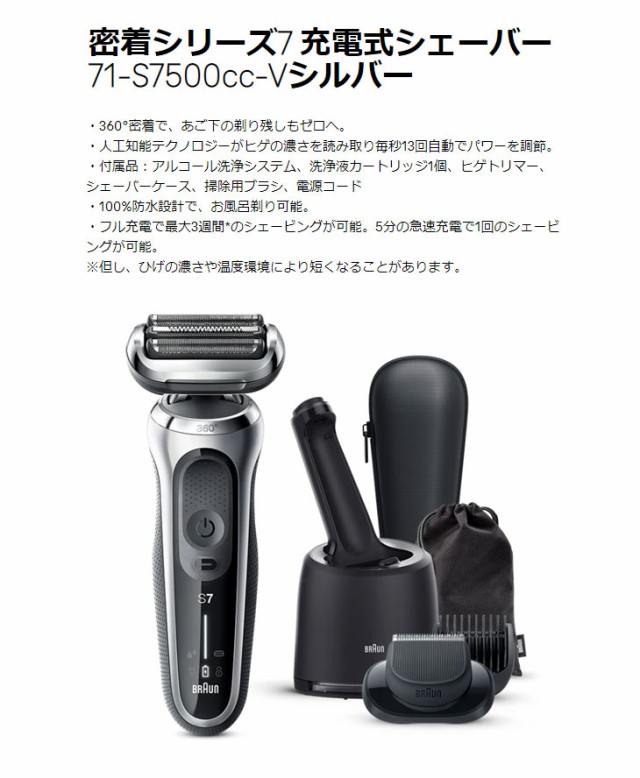 Braun ブラウン 71-S7500cc-V(シルバー) 密着シリーズ7 充電式