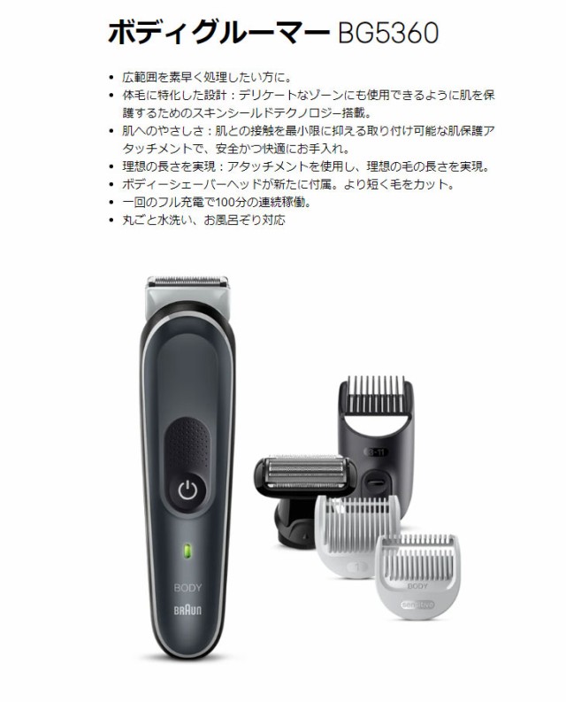 BRAUN（ブラウン） ボディグルーマー5 BG5360 - レディースシェーバー