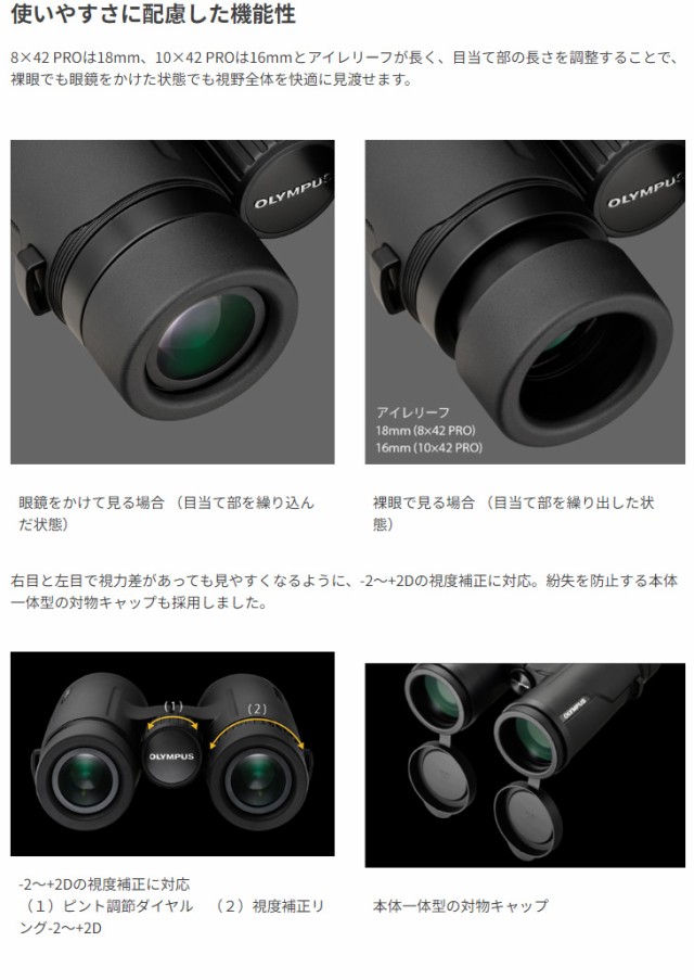 OLYMPUS オリンパス 8×42 PRO 【8x42】 双眼鏡の通販はau PAY