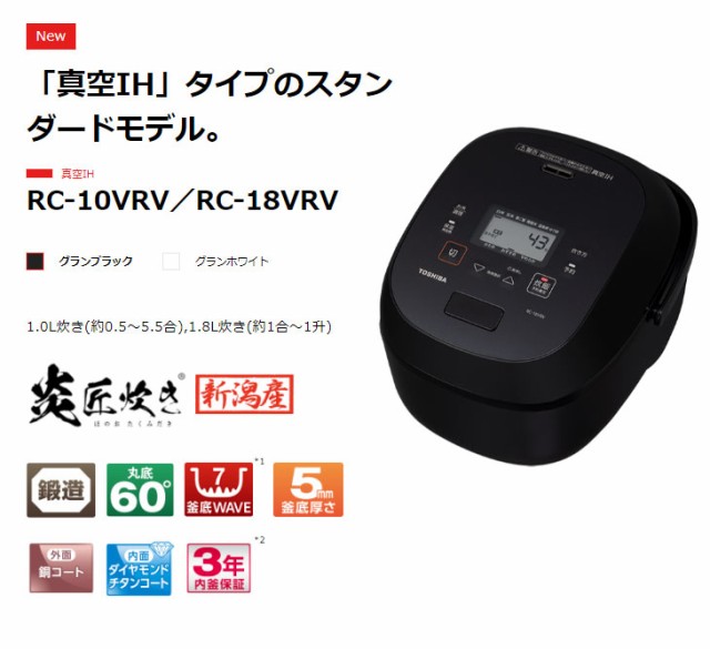 TOSHIBA 東芝 RC-10VRV-K(グランブラック) 真空IH 炎匠炊き