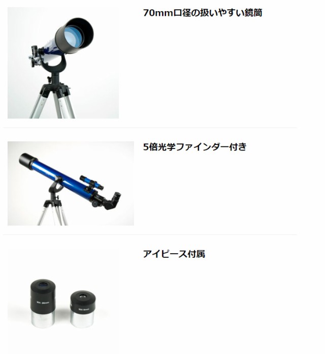 KENKO ケンコー MEADE AZM-70N 経緯台式天体望遠鏡 【高価値】 - 望遠鏡