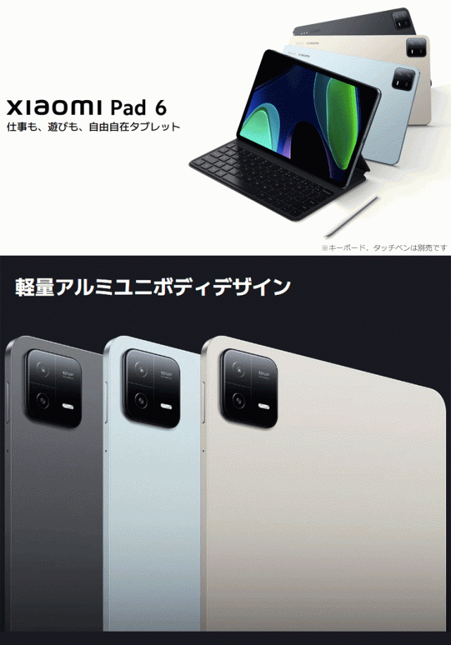 XIAOMI VHU4358JP MIUIタブレットPC Xiaomi Pad 6(メモリ：8GB) シャンパンゴールド ［11型  Wi-Fiモデル  ストレージ：128GB］