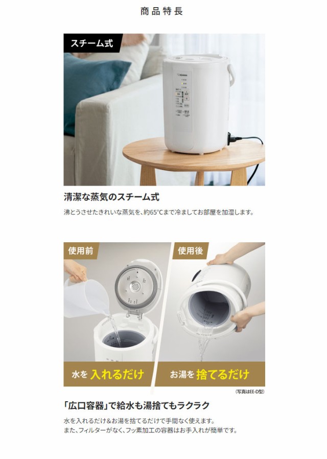 ZOJIRUSHI 象印 EE-RS50-WA(ホワイト) スチーム式加湿器【3.0L】【目安