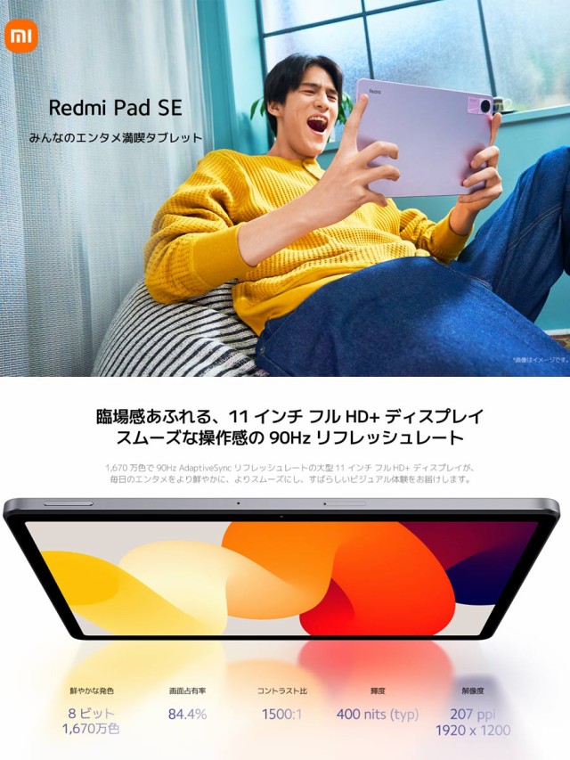 Xiaomi シャオミ 11型タブレット Redmi Pad SE Mint Green 6+