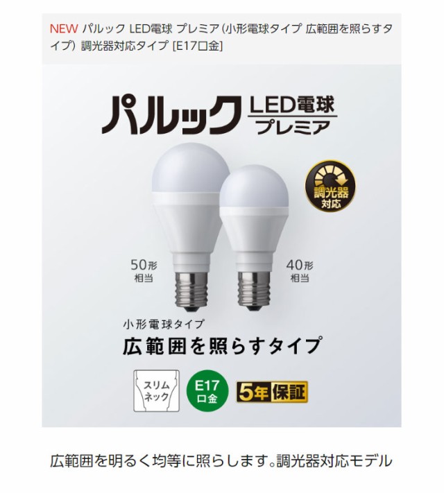 Panasonic パナソニック LDA6DGE17DSK5 パルック LED電球 プレミア 5.7W (昼光色相当) [E17口金]の通販はau  PAY マーケット ムラウチドットコム au PAY マーケット－通販サイト