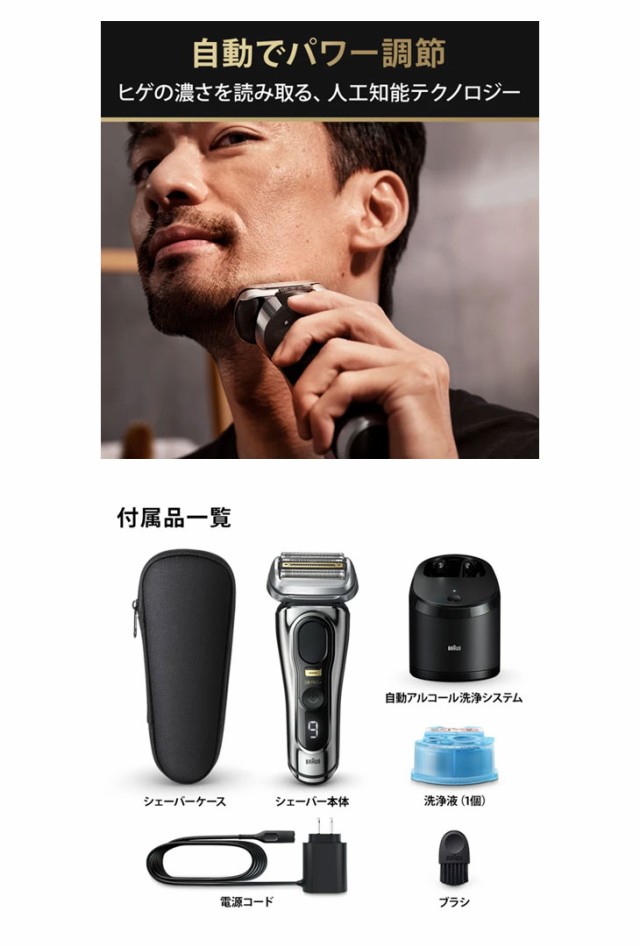 Braun ブラウン 9556cc シリーズ9Pro+ 5in1自動アルコール洗浄器