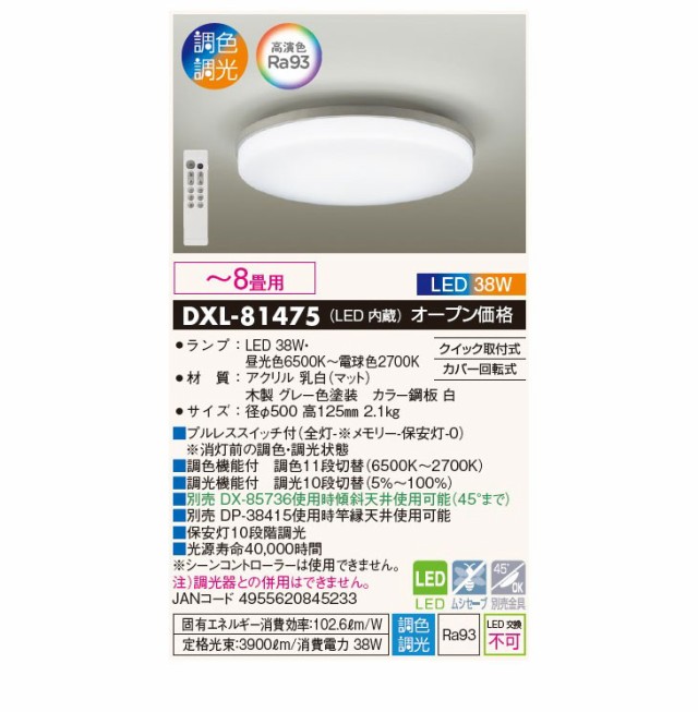 DAIKO 大光電機 DXL-81475 LEDシーリング 調色 調光(〜8畳用)(木製