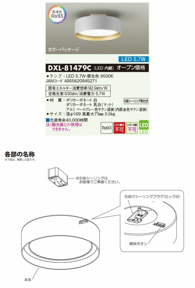 DAIKO 大光電機 DXL-81479C LED小型シーリングライト 昼光色(6500K