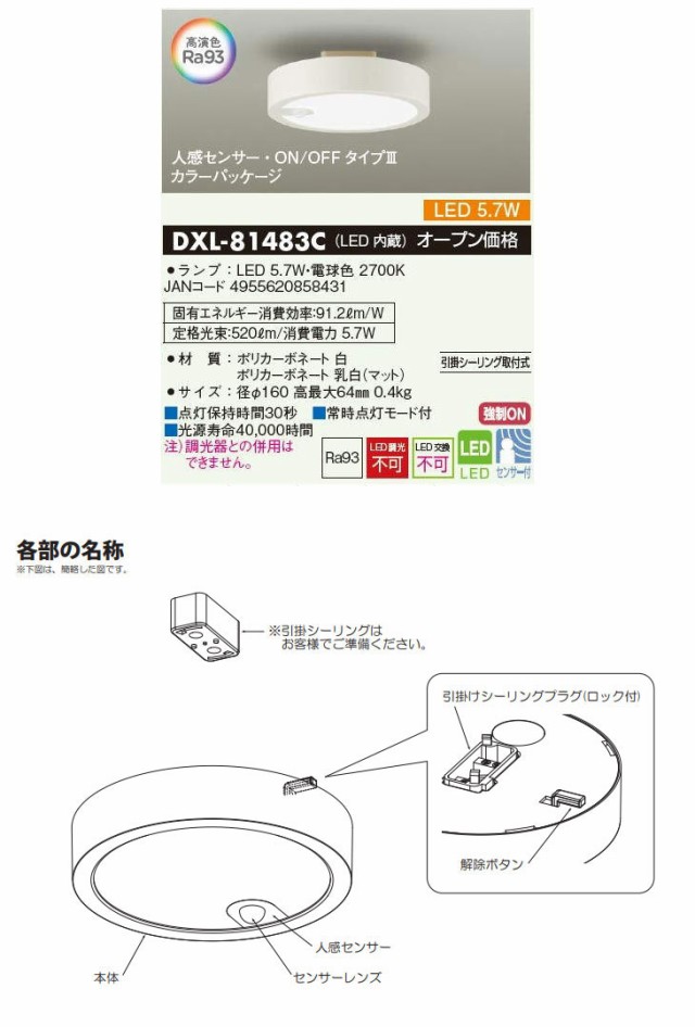 DAIKO 大光電機 DXL-81483C LED小型シーリングライト 電球色(2700K