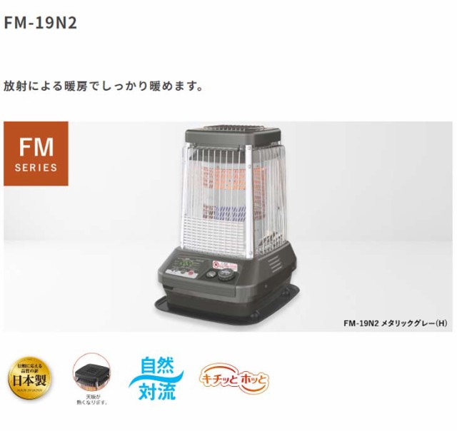 Dainichi ダイニチ工業 FM-19N2(H)業務用石油ストーブFM SERIES