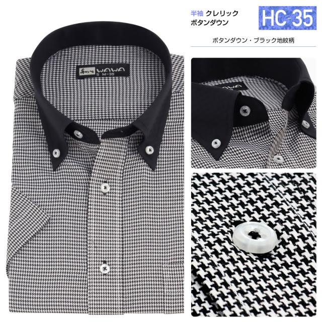 半袖クレリック HC-35