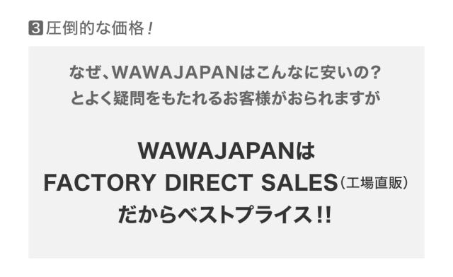 工場直送で低価格実現