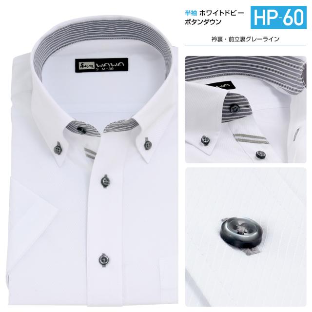 半袖ホワイトドビー HP-60