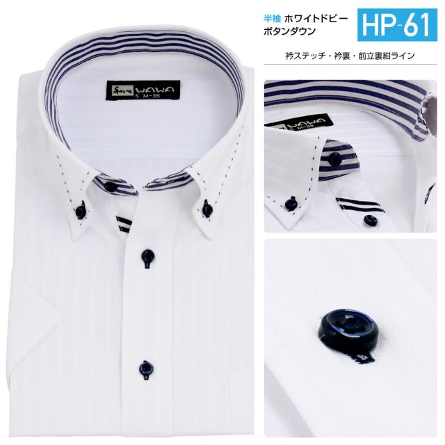 半袖ホワイトドビー HP-61