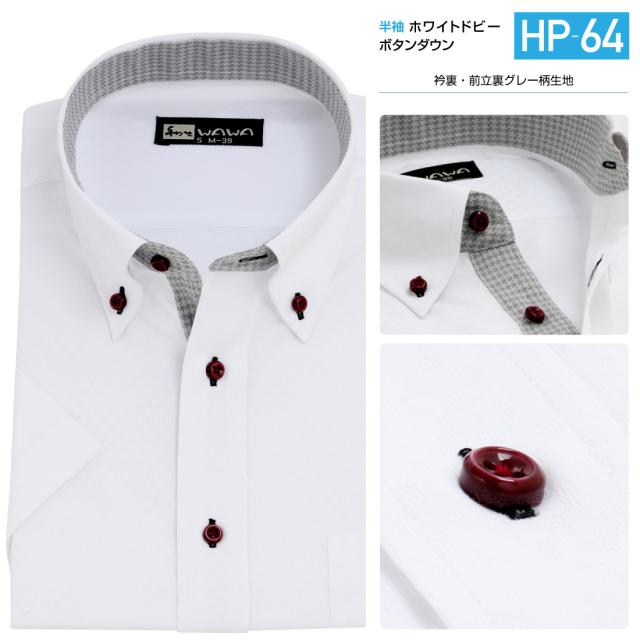 半袖ホワイトドビー HP-64