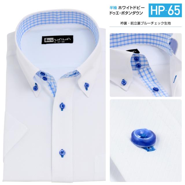半袖ホワイトドビー HP-65