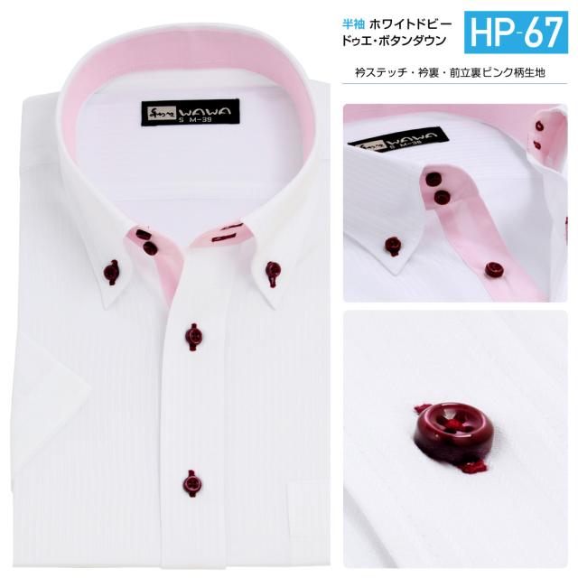 半袖ホワイトドビー HP-67