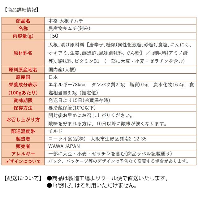 本格大根キムチの製品情報