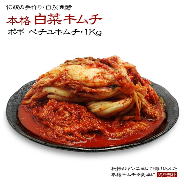 本格白菜キムチ