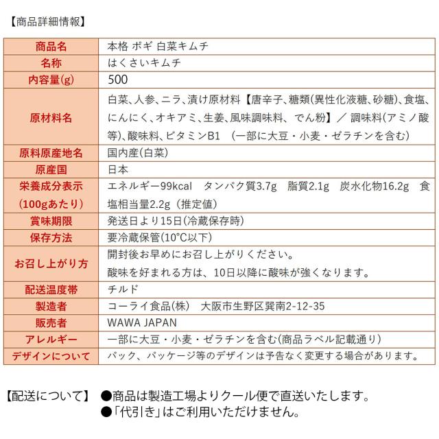 本格白菜キムチの製品情報