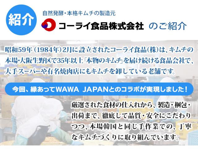 コーライ食品のご紹介