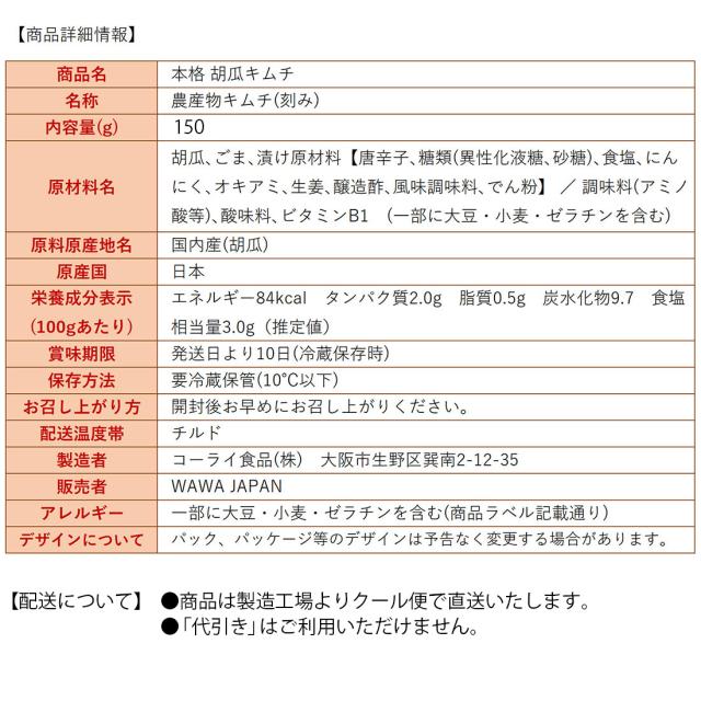 本格胡瓜キムチの製品情報