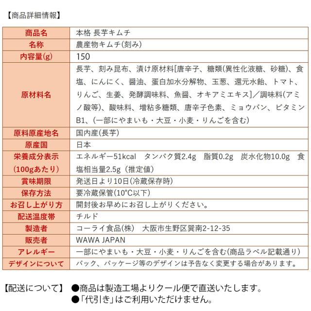 本格長芋キムチの製品情報