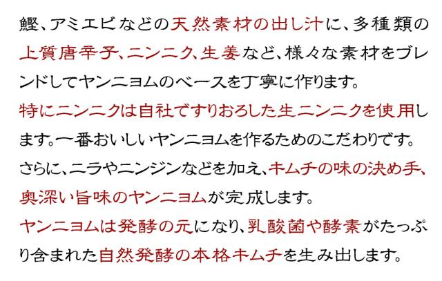 ヤンニョムの製法