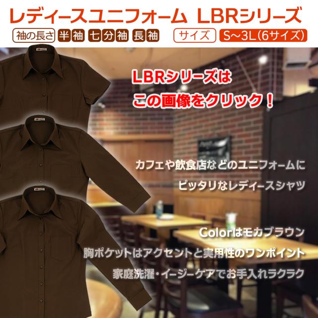 レディースユニフォームLBRリンク