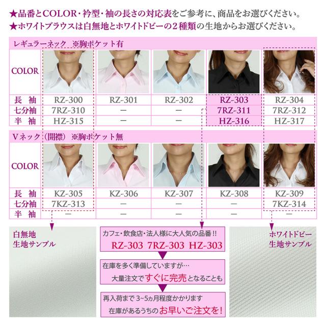 レディース半袖七分袖長袖シャツブラウス一覧表