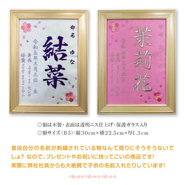 命名刺しゅう-B5