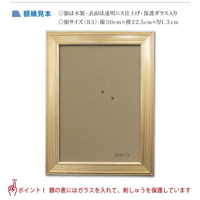 命名刺しゅう-B5