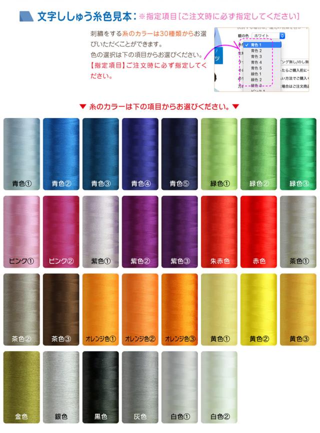 命名刺しゅう-B5