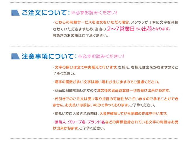 命名刺しゅう-B5