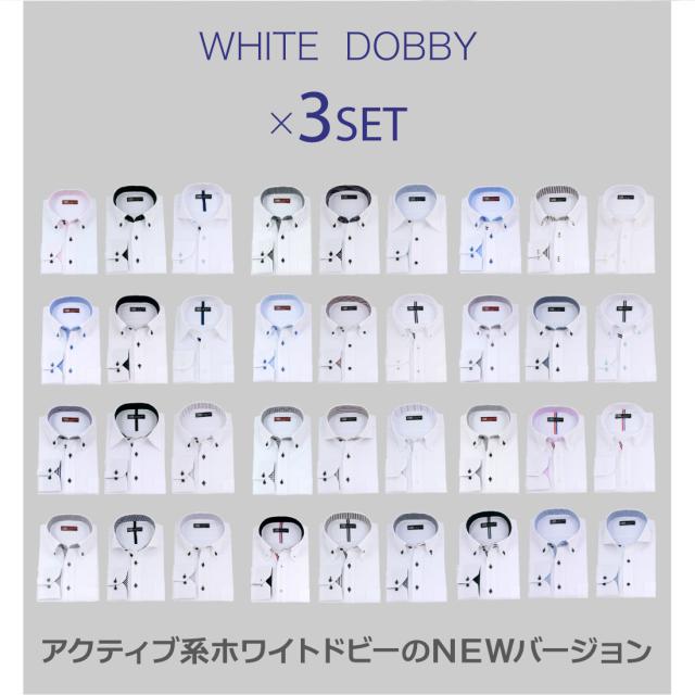 ホワイトドビー3枚セット