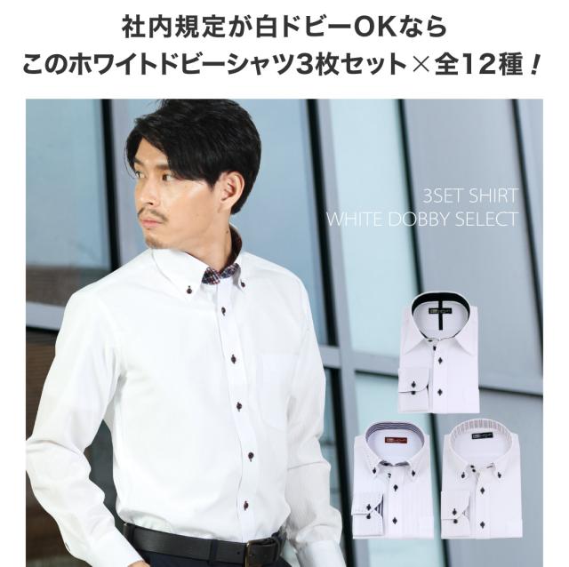 ホワイトドビー3枚セット